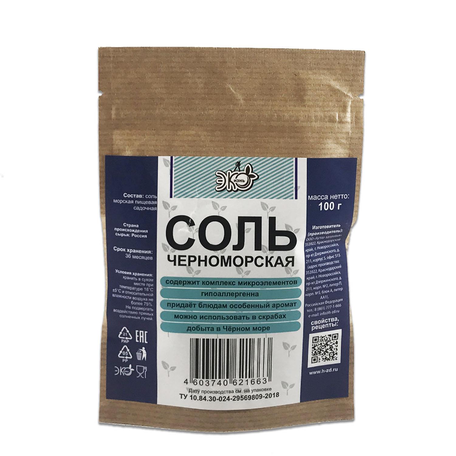 Соль черноморская | 100 г | Хутор здоровья