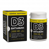 Витамин D3 2000МЕ | 240 капсул | Компас Здоровья