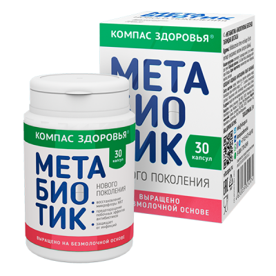 Метабиотик | 30 капсул | Компас Здоровья